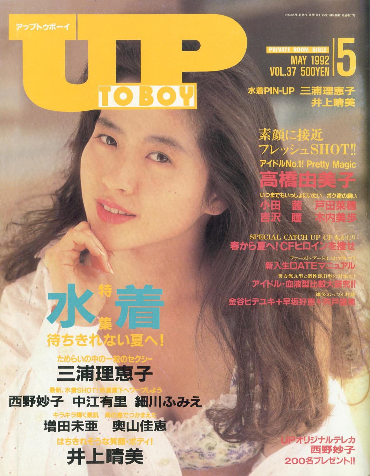 UP TO BOY vol.37
