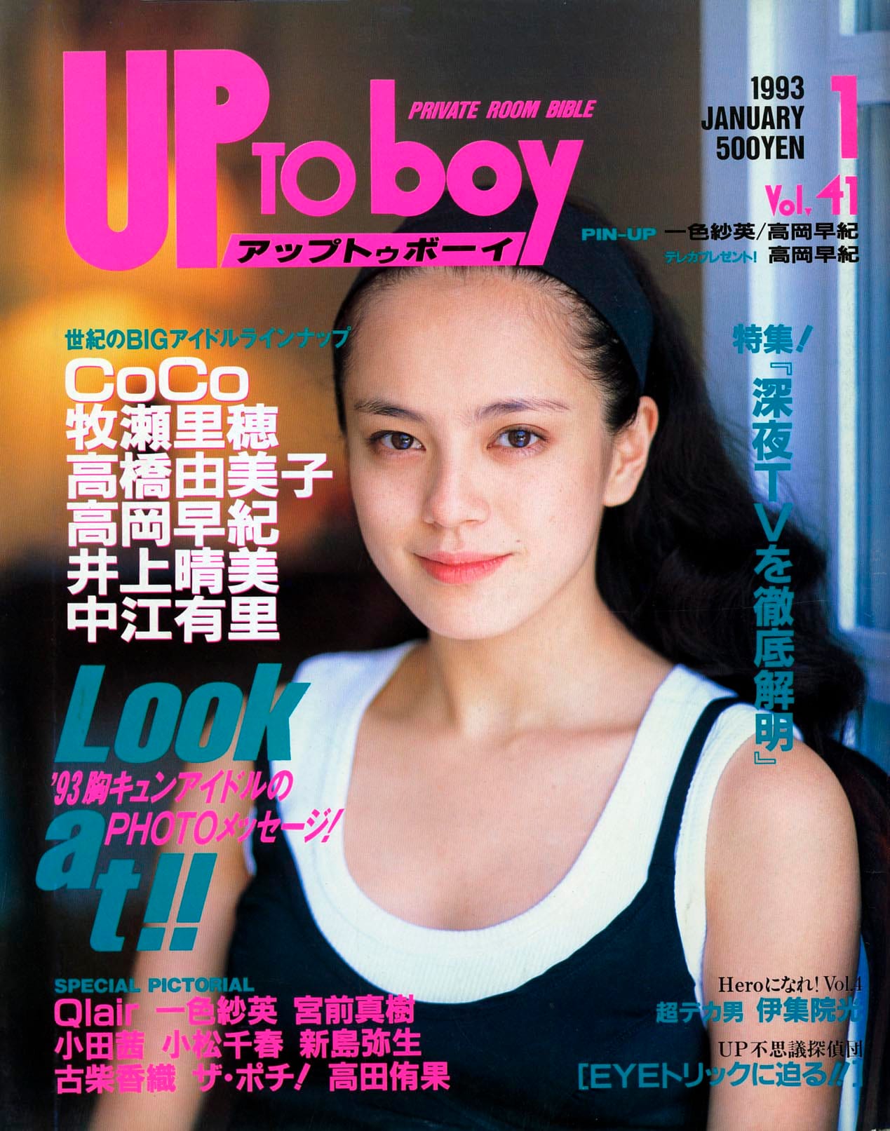 UP TO boy vol.41
