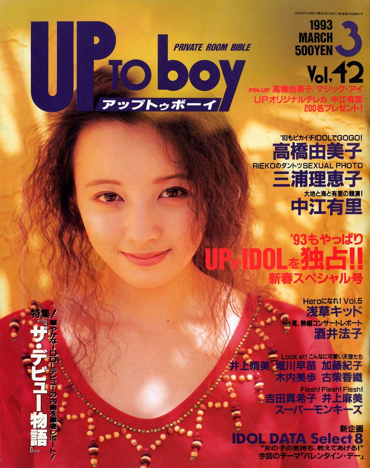 UP TO boy vol.42