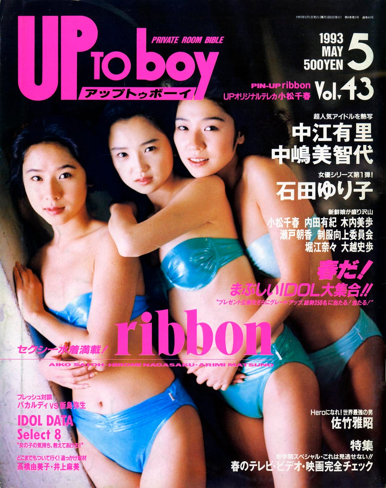 UP TO boy vol.43