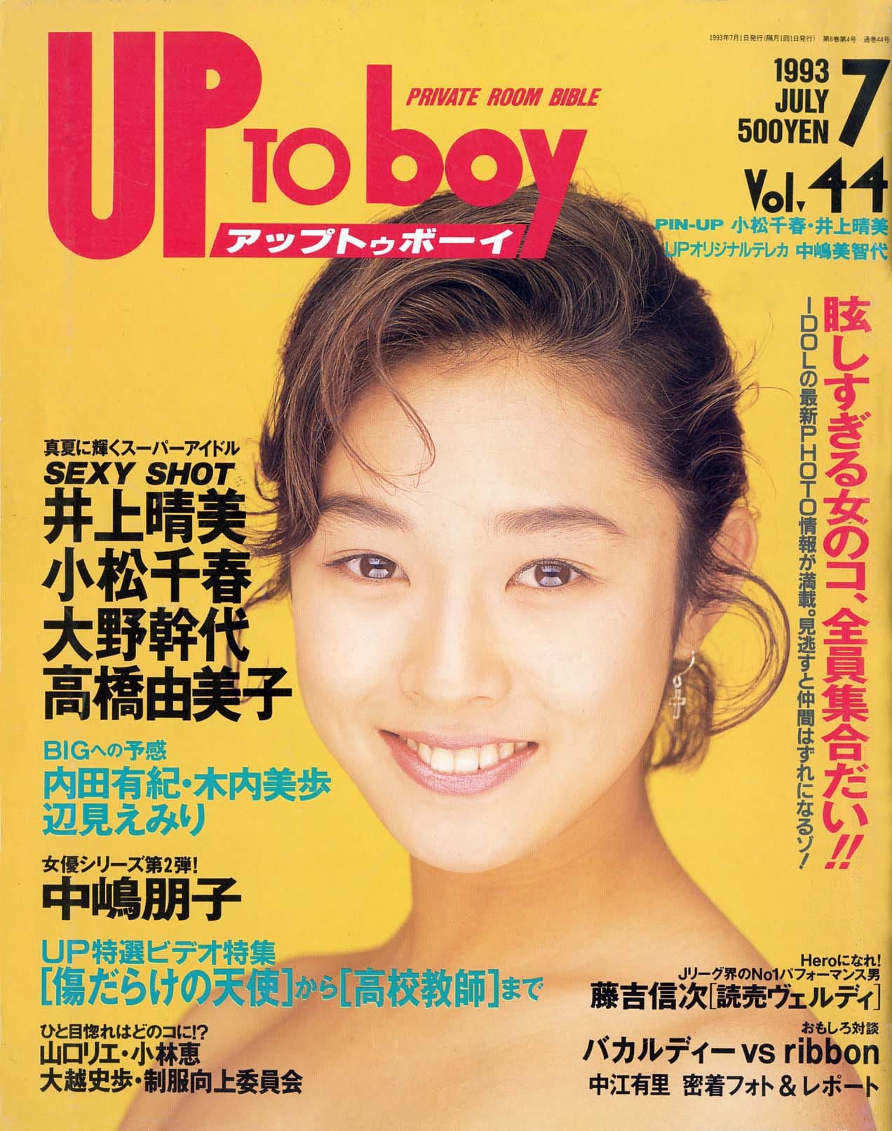 UP TO boy vol.44