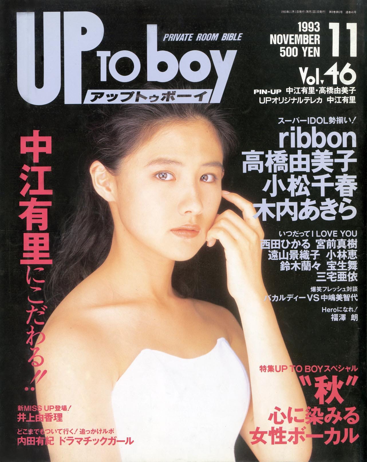 UP TO boy vol.46