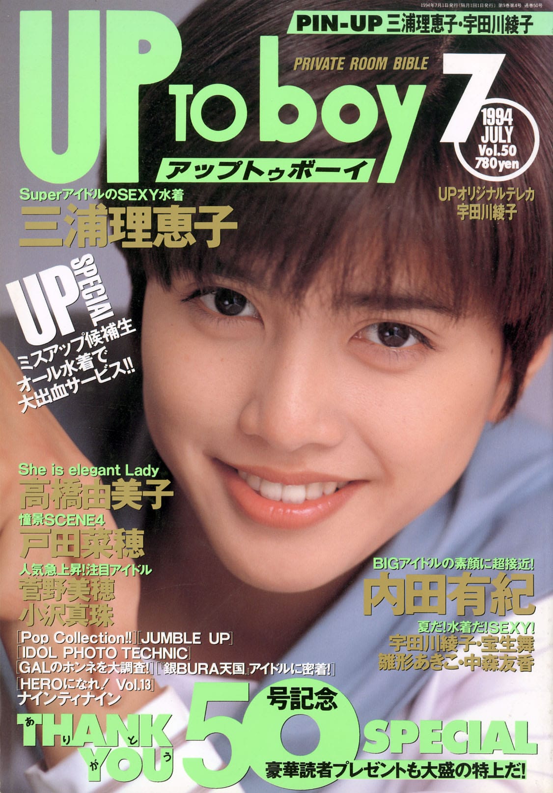 UP TO boy vol.50