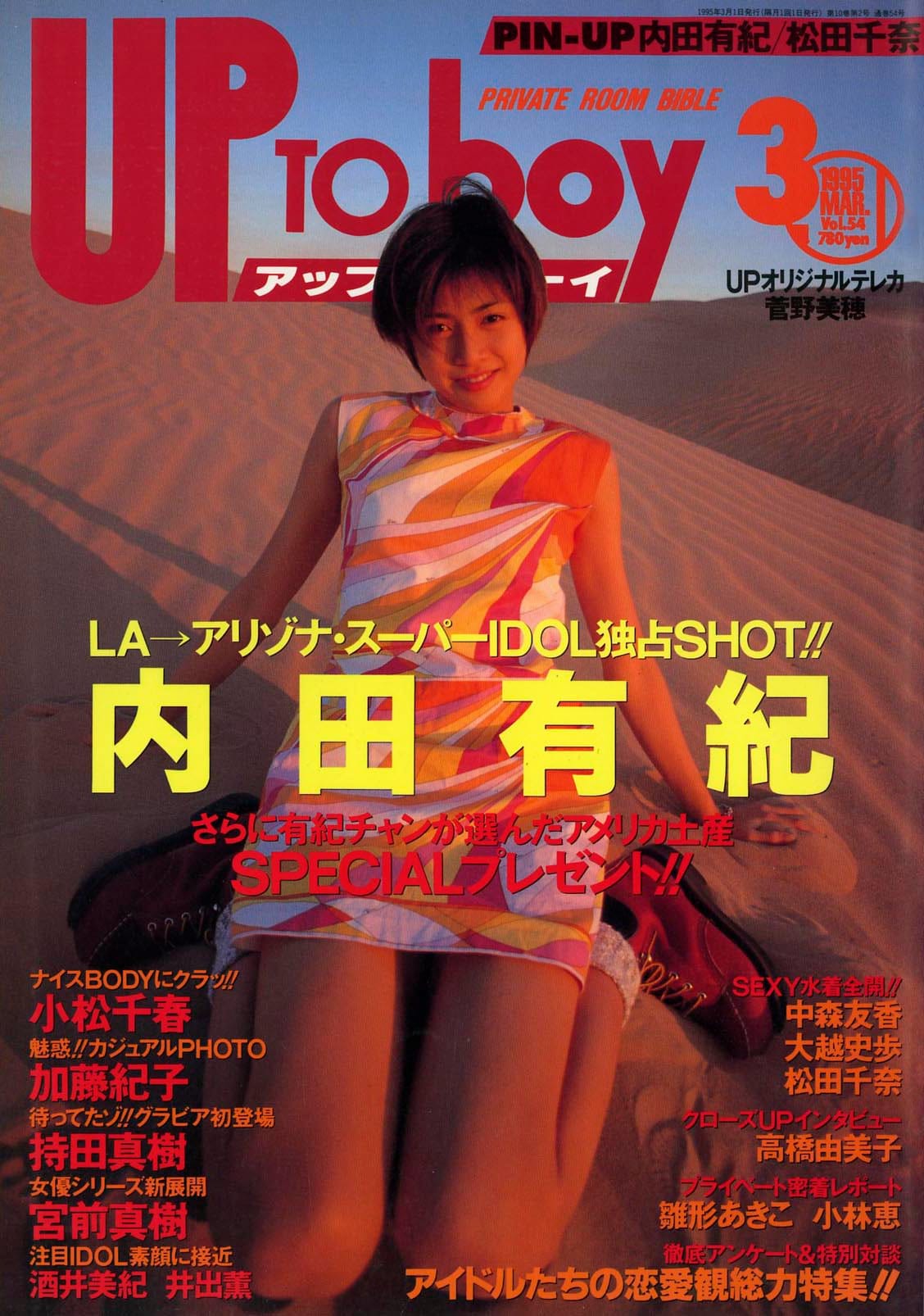 UP TO boy vol.54