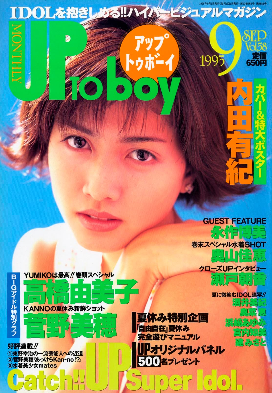UP TO boy vol.58
