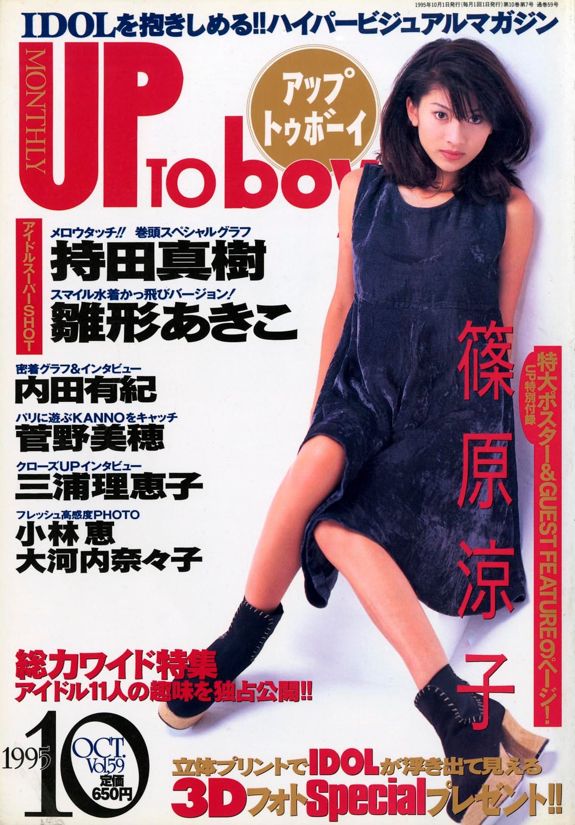 UP TO boy vol.59