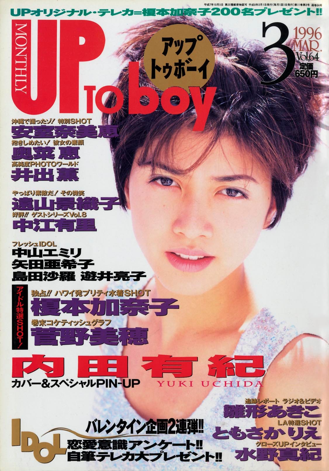 UP TO boy vol.64