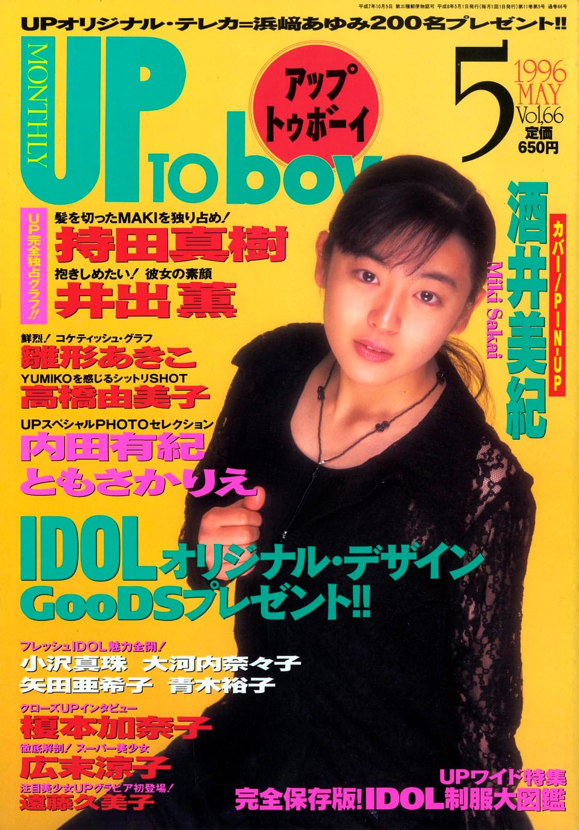 UP TO boy vol.66