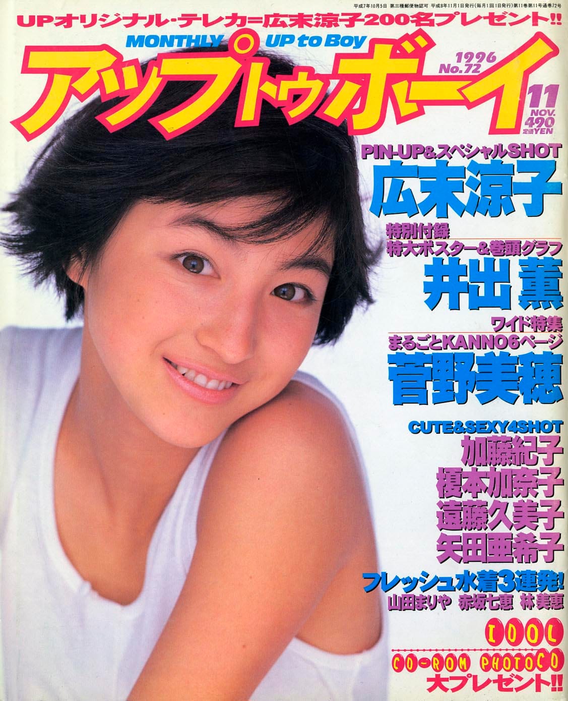 アップトゥボーイ vol.72