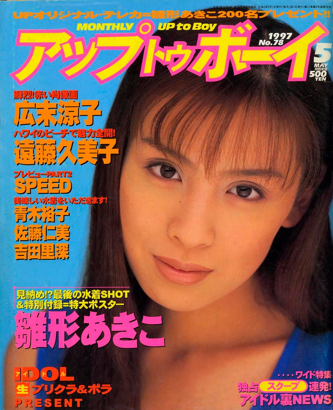 アップトゥボーイ vol.78