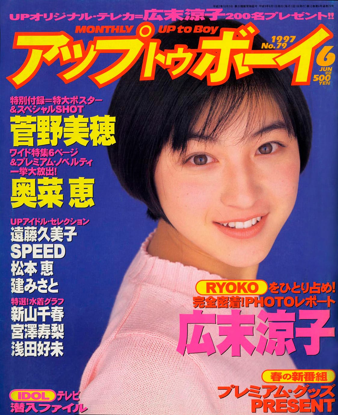 アップトゥボーイ vol.79