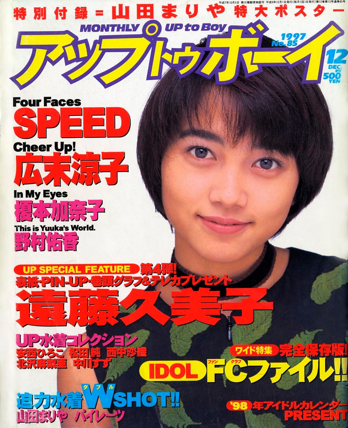 アップトゥボーイ vol.85