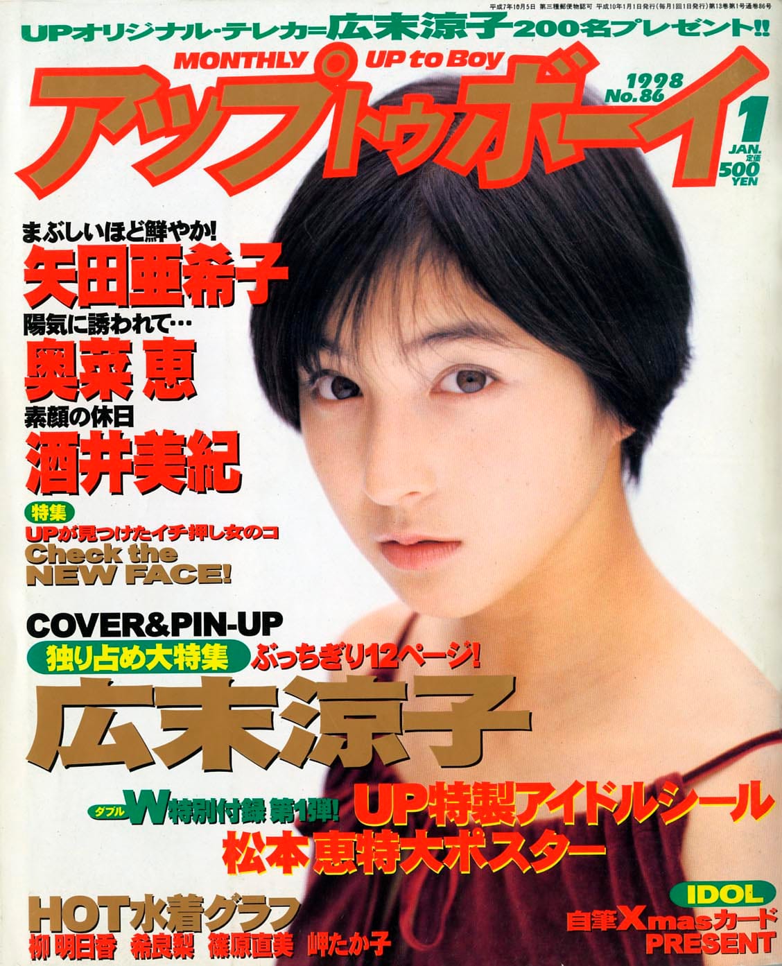 アップトゥボーイ vol.86