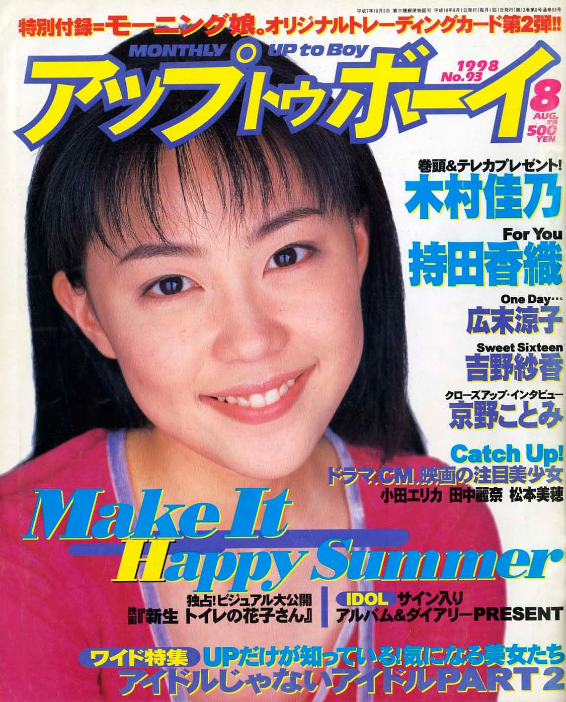アップトゥボーイ vol.93