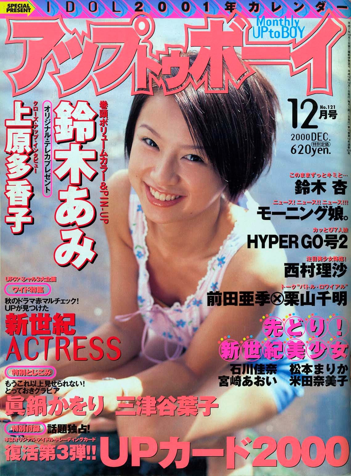 アップトゥボーイ vol.121