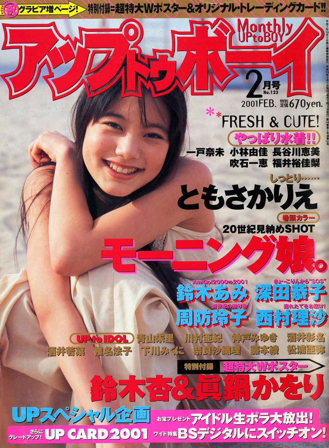 アップトゥボーイ vol.123
