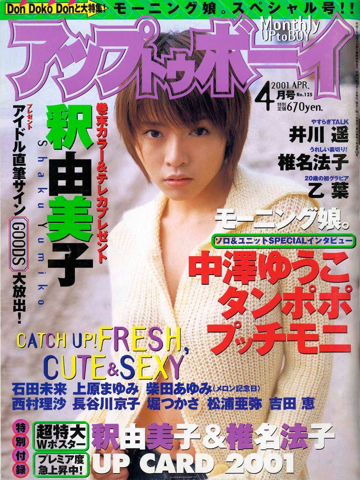アップトゥボーイ vol.125