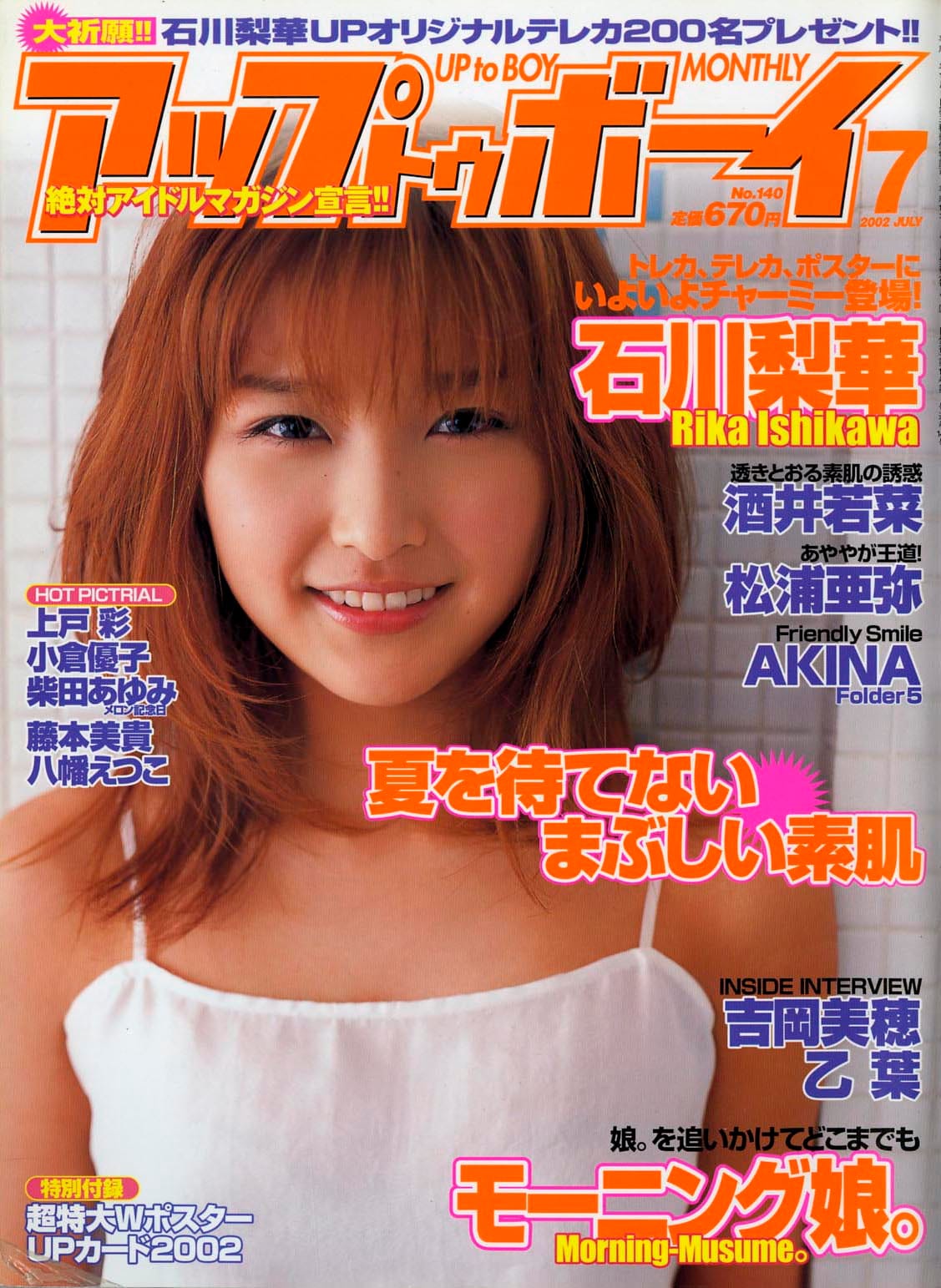 アップトゥボーイ vol.140