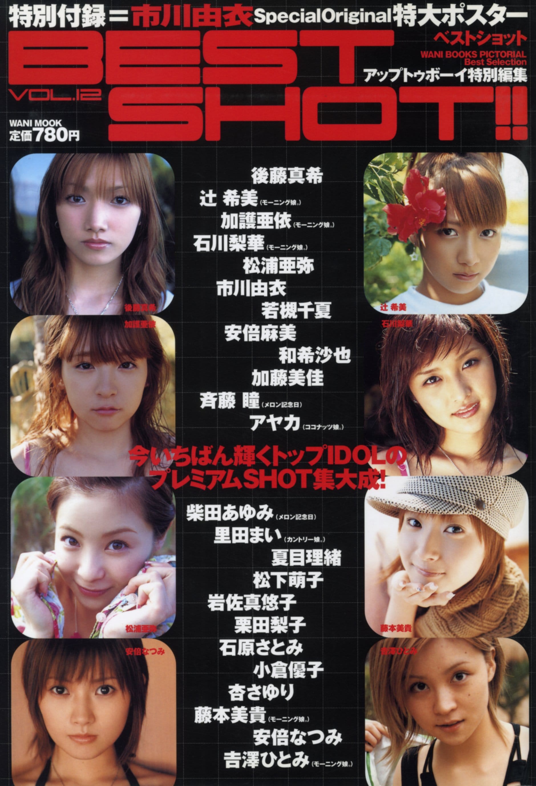 BEST SHOT!! VOL.12
