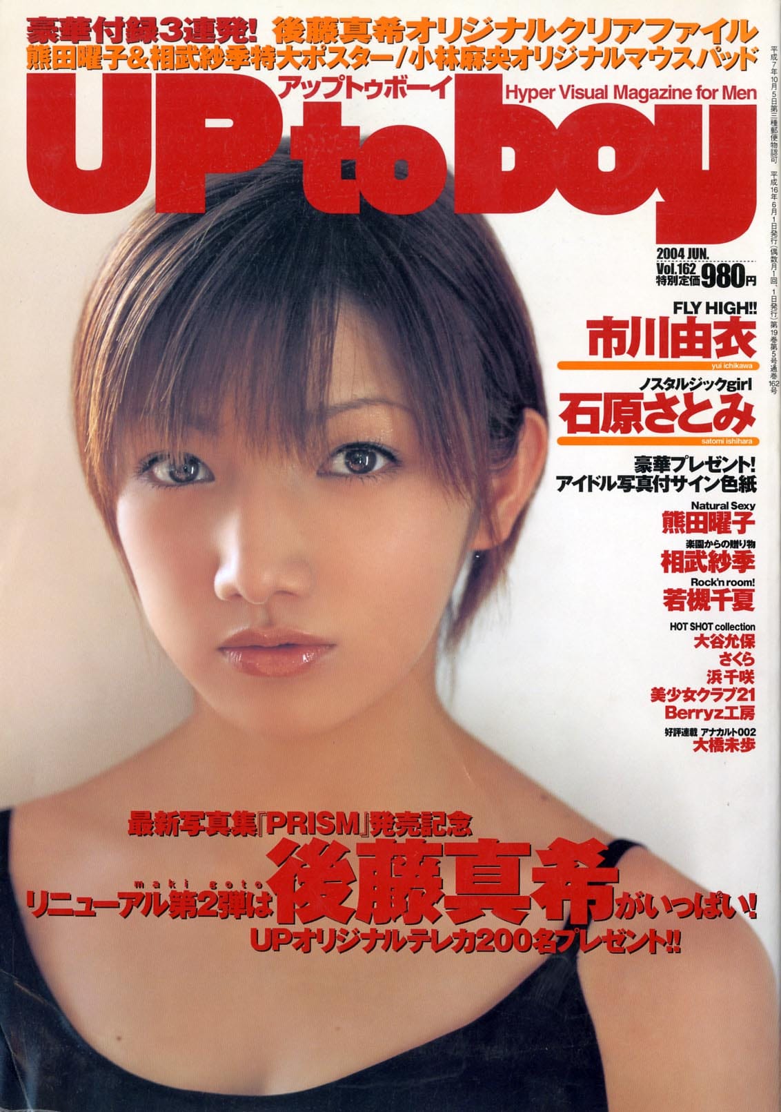 UP to boy vol.162