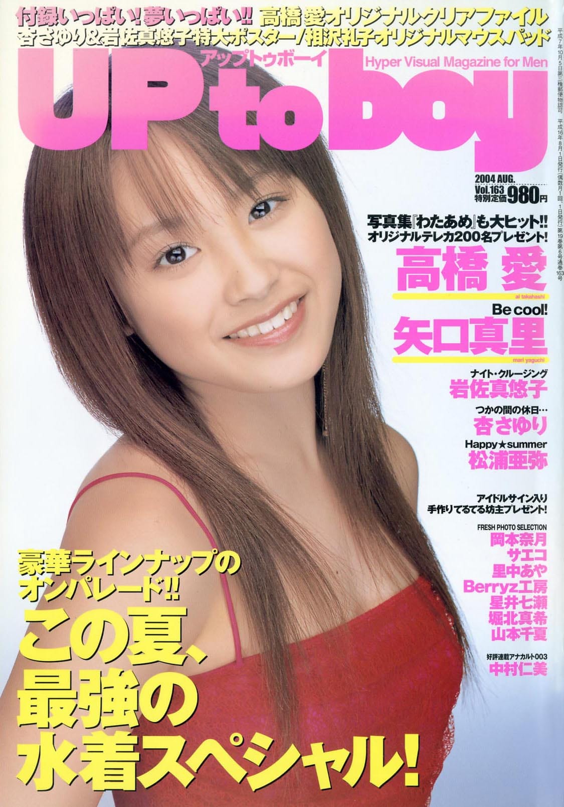 UP to boy vol.163