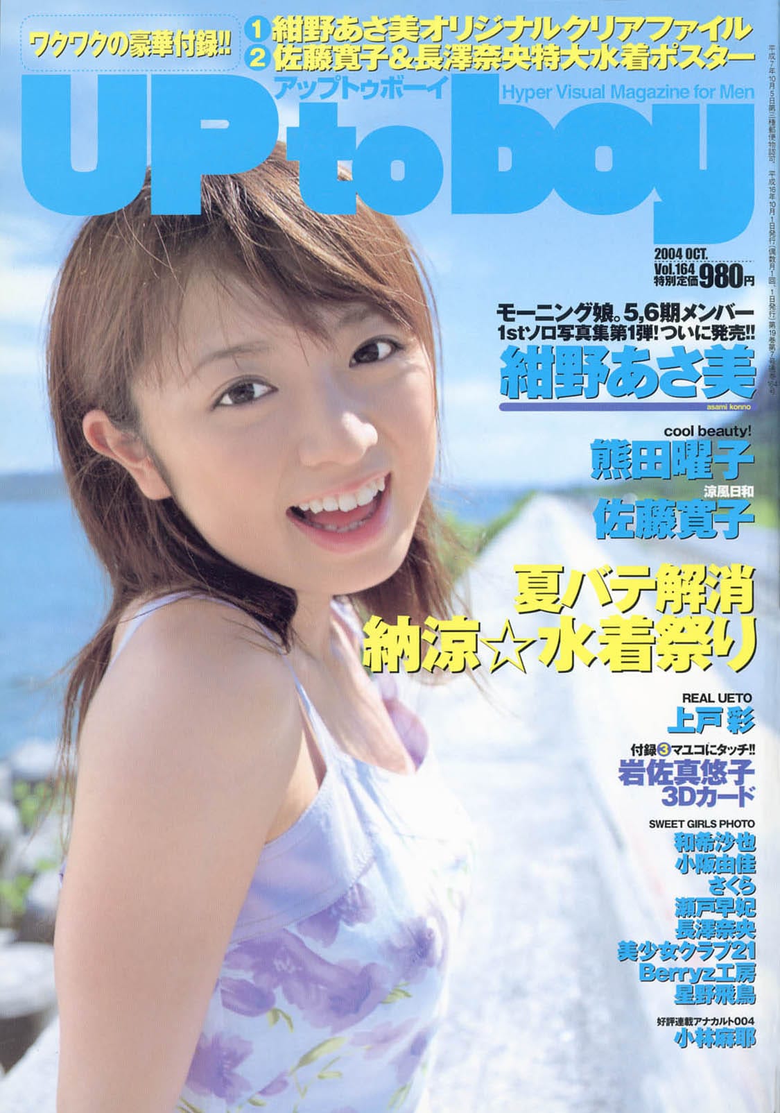UP to boy vol.164