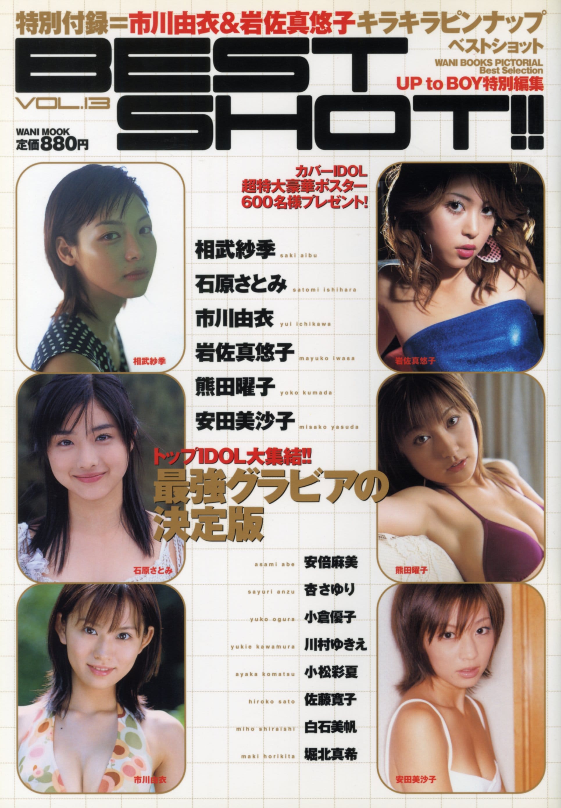 BEST SHOT!! VOL.13