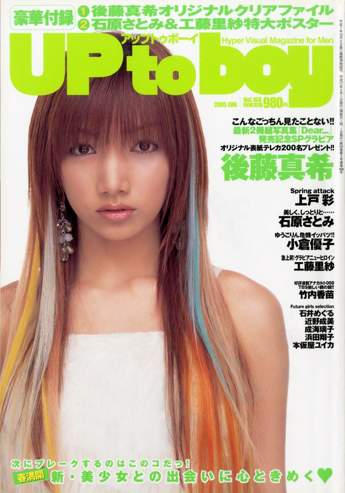 UP to boy vol.168