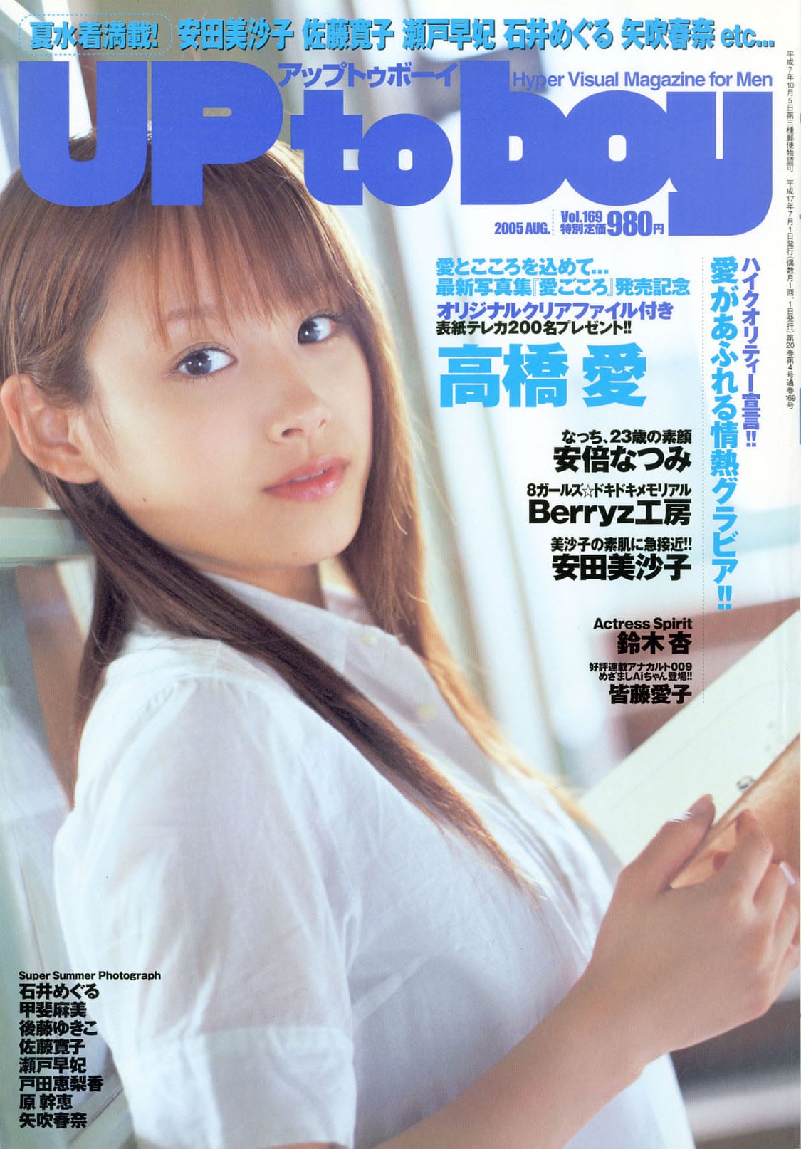 UP to boy vol.169