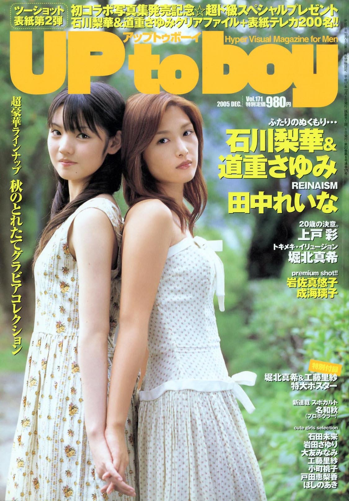 UP to boy vol.171