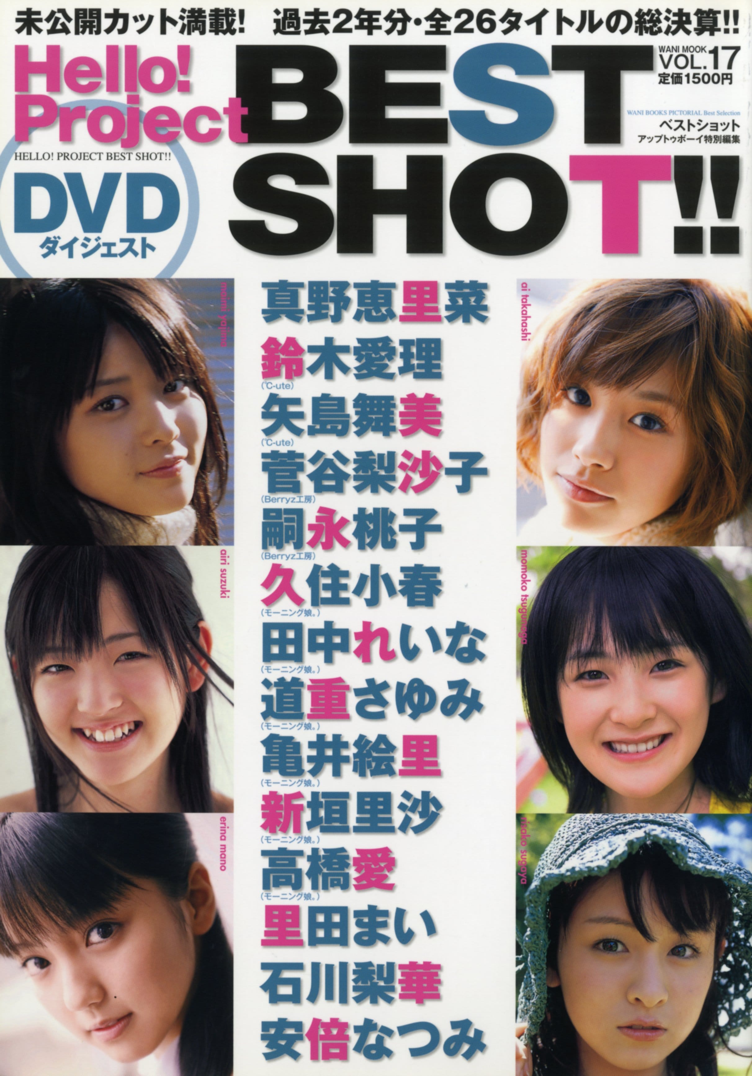 Hello! Project BEST SHOT!! VOL.17