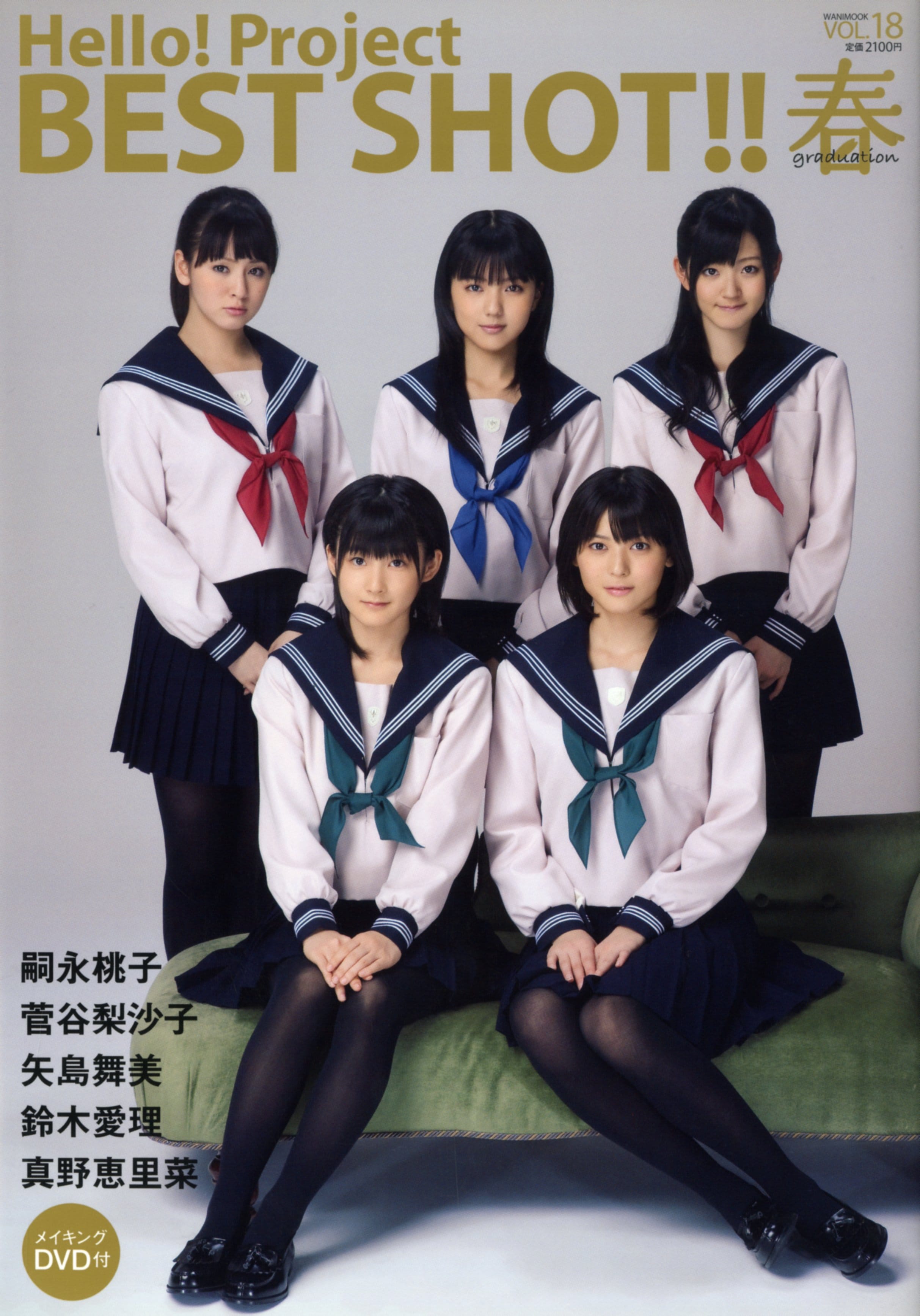 Hello! Project BEST SHOT!! 春 VOL.18