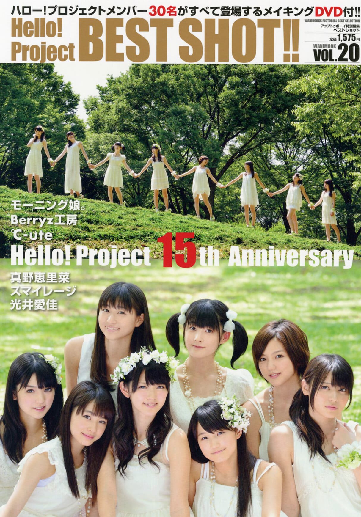 Hello! Project BEST SHOT!! VOL.20