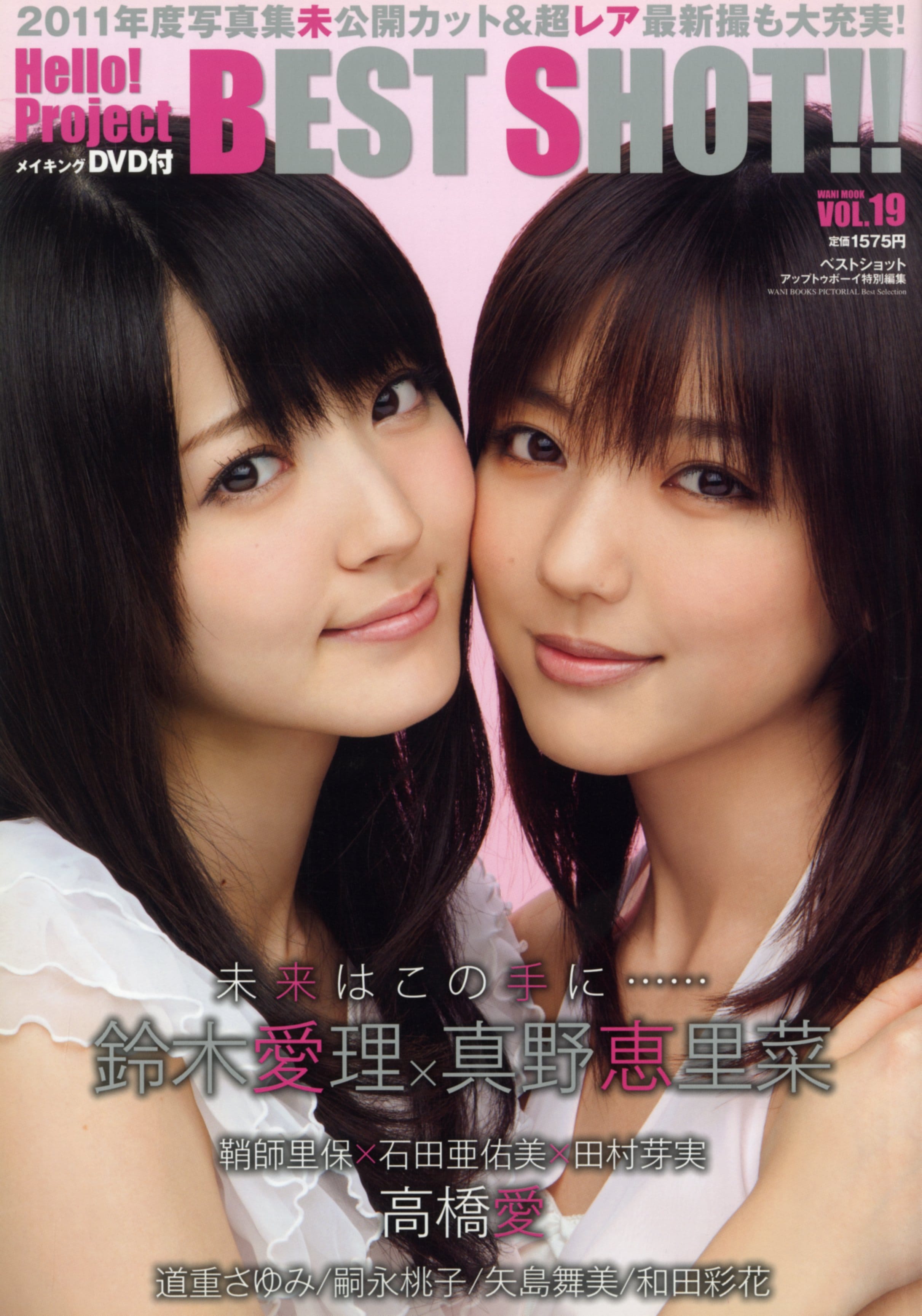 Hello! Project BEST SHOT!! VOL.19