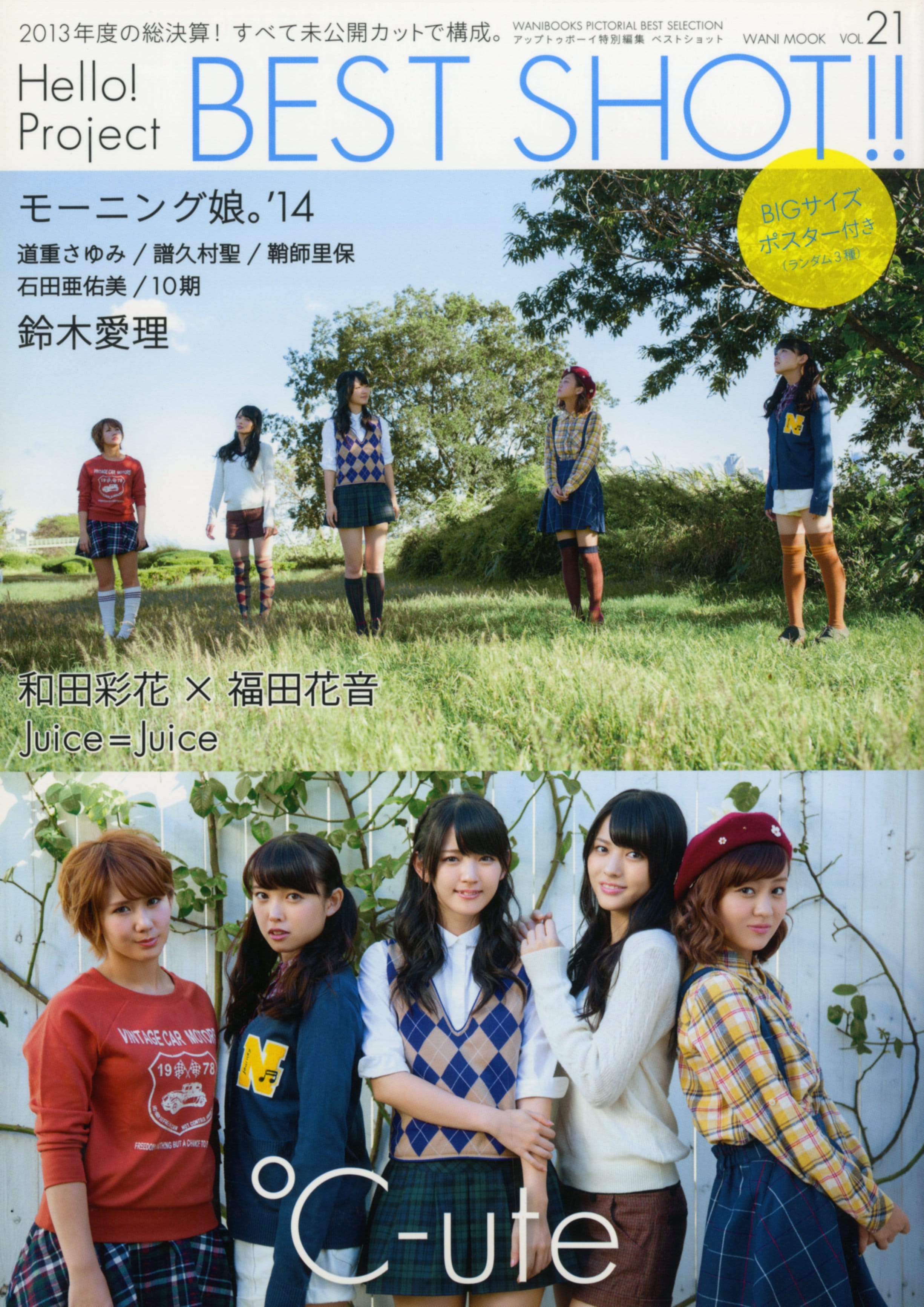 Hello! Project BEST SHOT!! VOL.21