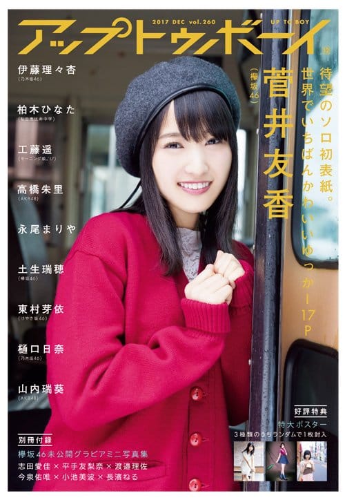 アップトゥボーイ vol.260