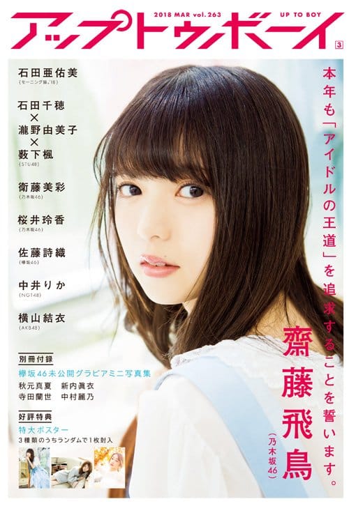 アップトゥボーイ vol.263