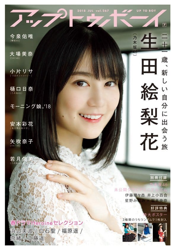 アップトゥボーイ vol.267