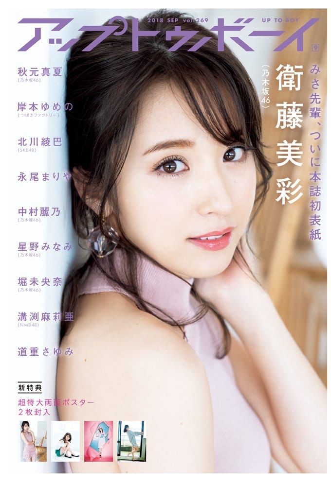 アップトゥボーイ vol.269