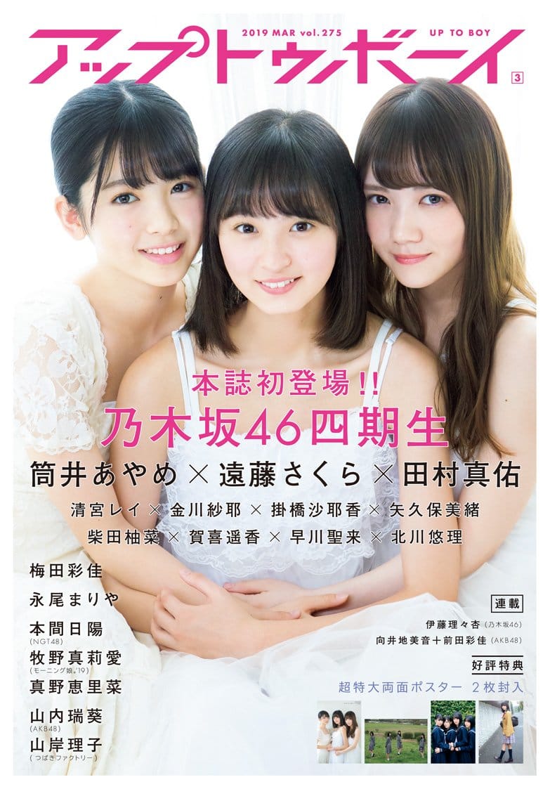アップトゥボーイ vol.275