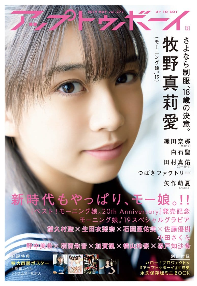 アップトゥボーイ vol.277