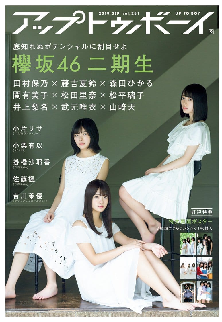 アップトゥボーイ vol.281