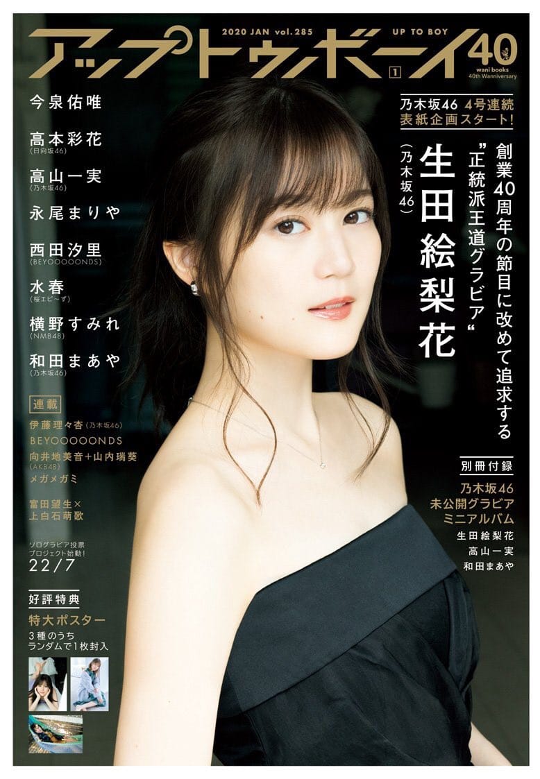 アップトゥボーイ vol.285