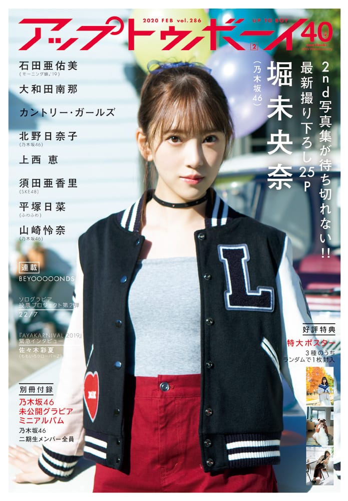 アップトゥボーイ vol.286
