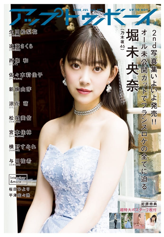 アップトゥボーイ vol.291
