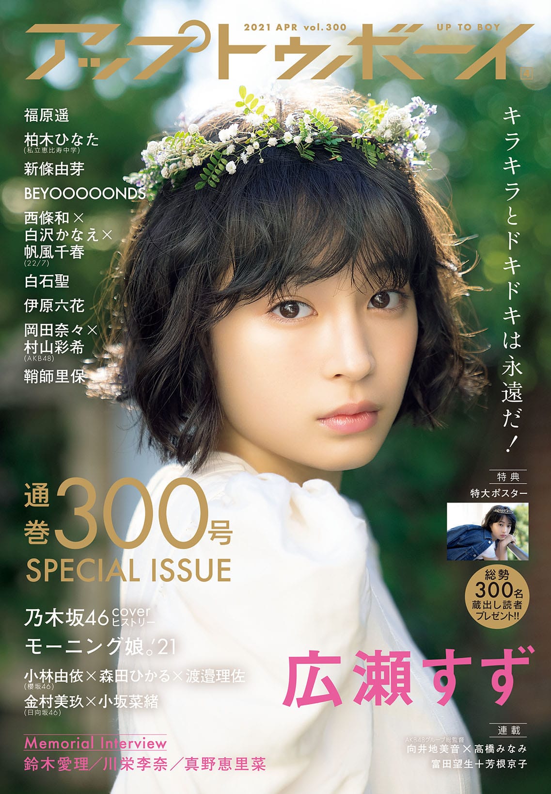 アップトゥボーイ vol.300