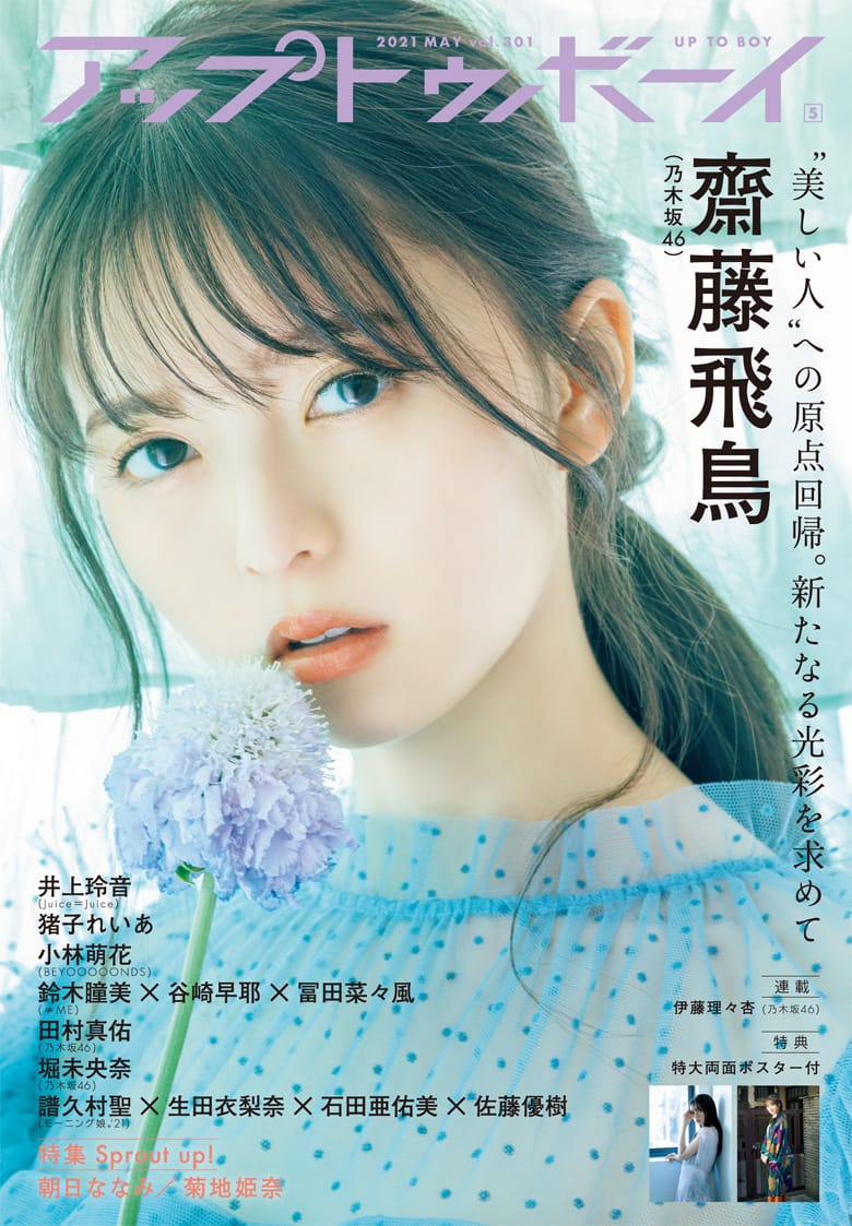 アップトゥボーイ vol.301