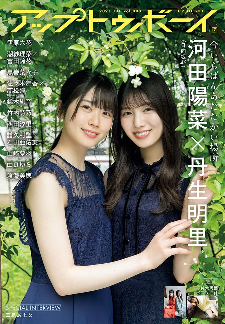アップトゥボーイ vol.303
