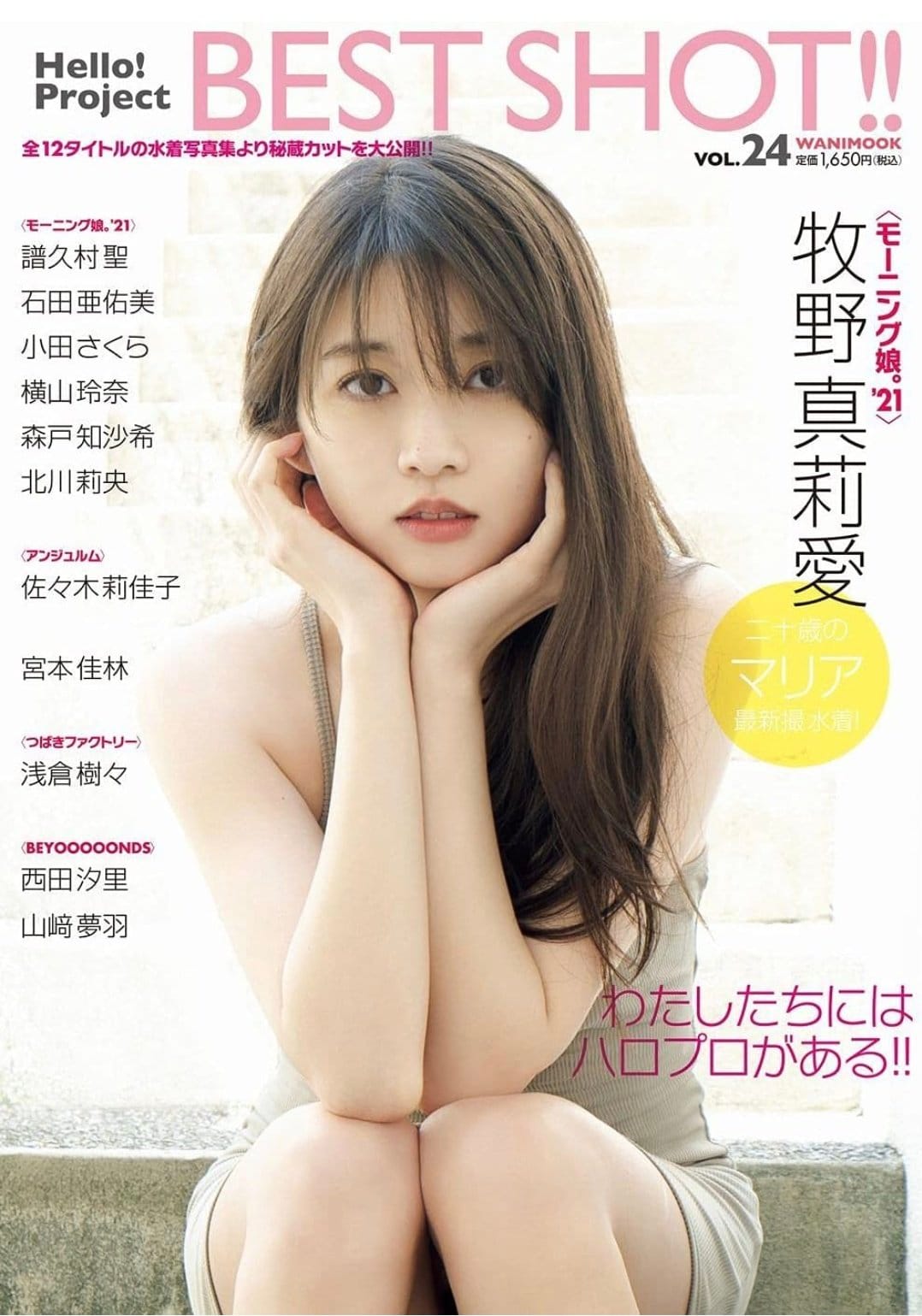 Hello! Project BEST SHOT!! VOL.24