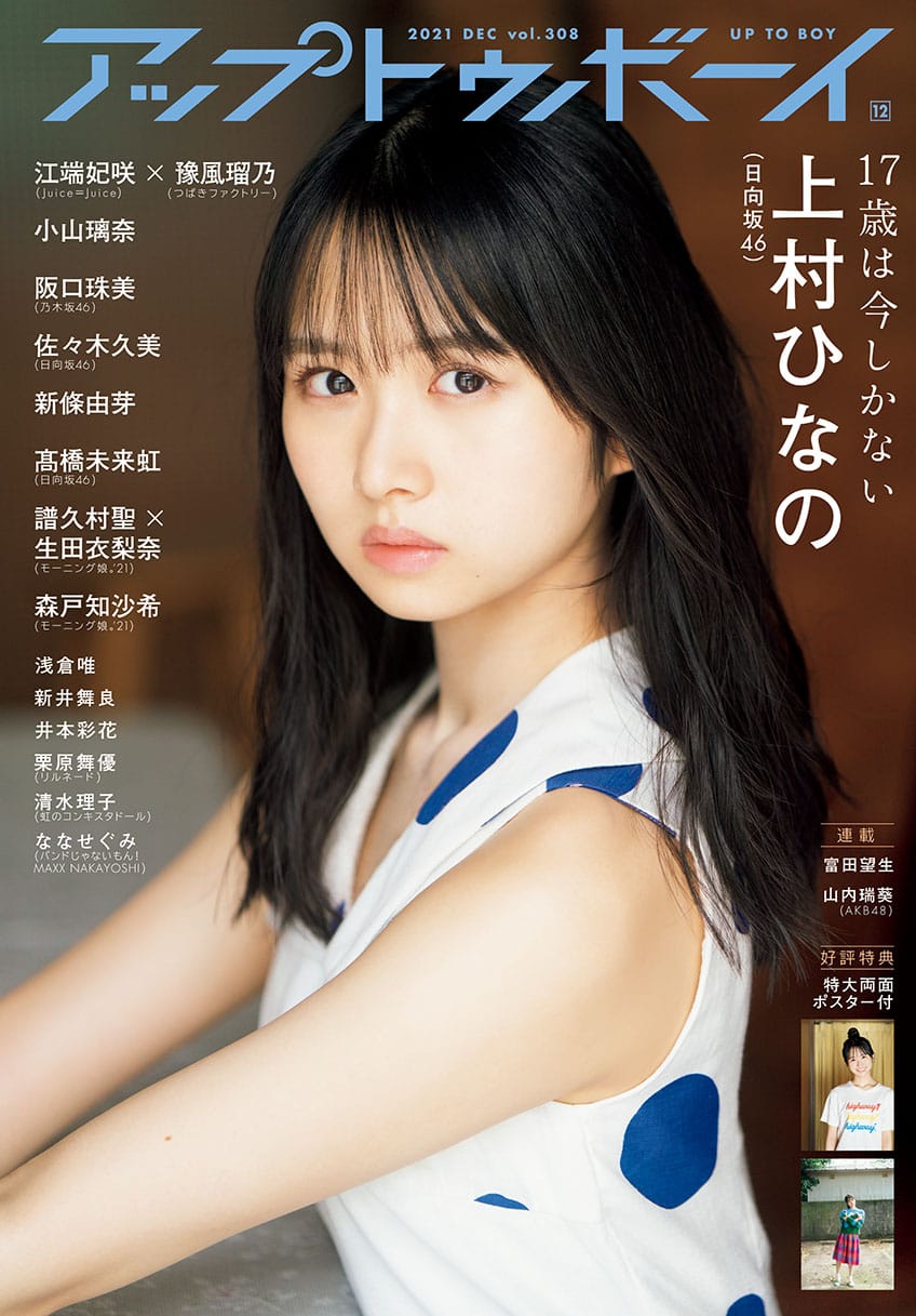 アップトゥボーイ vol.308